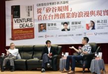 從0到1 再到100 新創公司找創投 估值不是關鍵