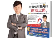 富足家董事長黃義盛 善用自身優勢,創造互利共贏的競爭力