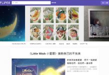 FLiPER 潮流藝文的文化傳送平台 拋點子,在市場中轉彎