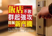 飯店不敗 群起強攻 創造競爭利基