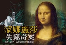 蒙娜麗莎憑什麼紅?一起竊盜案讓她身價飆漲!