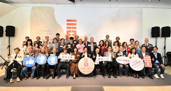 11_20231128115347644_02彰化建縣300年藝術特展第二檔合影一_tmp 圖/彰化縣政府提供