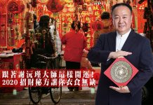 跟著謝沅瑾大師這樣開運! 2020招財秘方讓你衣食無缺(張淯)