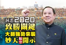洞悉2020 致勝關鍵 大師強勢來襲 妙天隔空開示