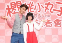 汪東城化身花輪同學 林芯蕾真人小丸子