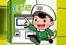 電商平臺網購選i郵箱取件 有機會獲得獨家回饋優惠