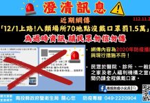 近日網傳「12/1起強制戴口罩」為2020新聞畫面 與現行防疫措施不符 請民眾勿相信勿轉傳! 圖/南投縣政府提供