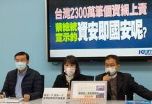 全民個資網上賤賣 藍委問責:總統宣示的資安即國安呢?