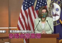 《華郵》:裴洛西最快明晚來台 會晤台灣高層