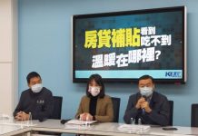 內政部房貸補貼 遭批六都中產階級吃不到 圖/國民黨立院黨團