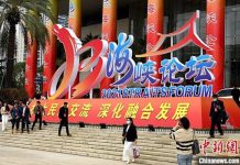 面對閩台融合陸委會只會喊統戰陷阱 取自中新網