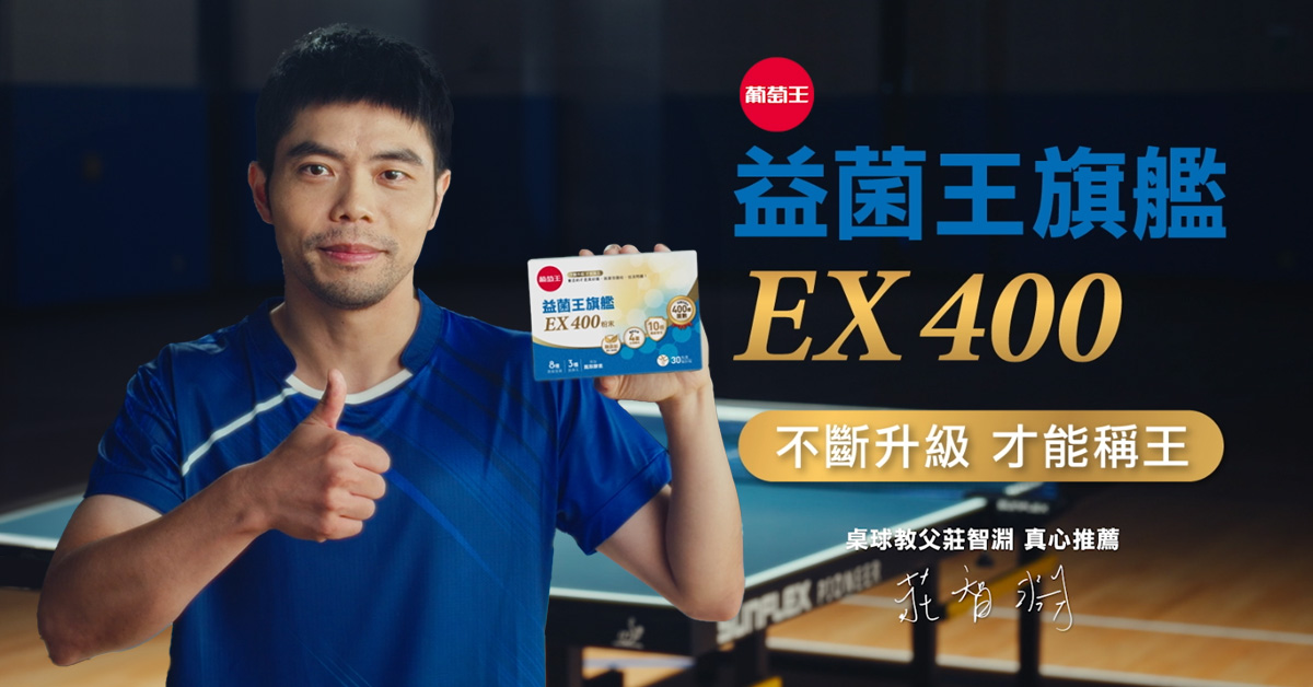 葡萄王保證每包效期內有400億活菌，提供最高效的守護。