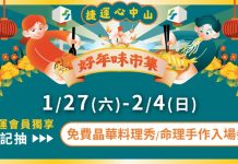 臺北捷運「好年味市集」 1/26起心中山熱鬧登場 免費領紅包袋再加碼晶華酒店五星主廚料理 圖/台北市政府提供