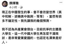 中共爆發白紙革命 顏擇雅籲蔡英文政府聲援
