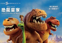 皮克斯最新動畫電影《恐龍當家》春節「龍」重登場