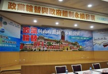 政黨輪替應具體落實交接制度的建立 台灣的未來 應由人民自己作主