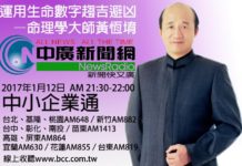 命理學大師黃恆堉 運用生命數字趨吉避凶