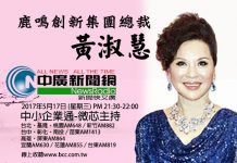 鹿鳴創新集團黃淑慧總裁 留住黃金水脈造福人群