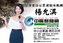 台灣創富公眾演說第一人 楊允淇傳授公眾演說力