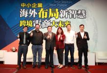中小企業海外布局新智慧 展現台灣品牌價值