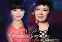 台北福華邀黃小琥、李千娜 舉行聖誕音樂美食交饗宴