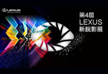 第四屆 LEXUS 新銳影展 主題「Transform」 鼓勵大專生以轉變創造「驚豔」