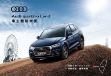 台灣奧迪首次官方車主聚會 Audi quattro Land 車主體驗樂園盛大登場