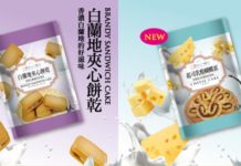 全家限定!大黑松小倆口推親民價隨手包