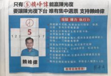 競選廣告罰自己?賴峰偉任澎縣長挑戰