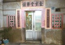 屹立澎湖70載 金生堂藥鋪恐成歷史