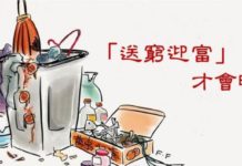 大年初六送窮神 六六大順一整年