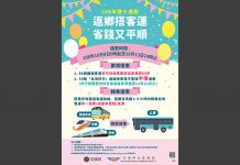 雙十連假返鄉出遊搭大眾運輸工具優惠措施