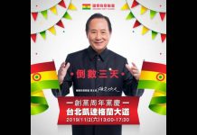 國會政黨聯盟週年慶 給人民過好日子