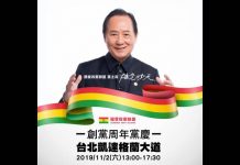 國會政黨聯盟黨慶 翻轉國會消除兩黨惡鬥