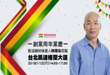 國會黨主席妙天週年慶就在明天 邀請大家一同歡