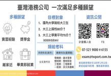 人生第一份工作 港務公司獎學金就業計畫陪你築夢