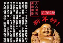 初四迎神 彌勒財神心中坐