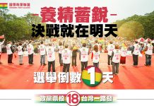 政黨票投18 國會政黨聯盟司改有決心 民眾有信心