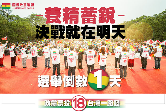 政黨票投18 國會政黨聯盟司改有決心 民眾有信心