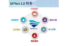 MTNet 改版新氣象 MTNet 2.0服務不縮水