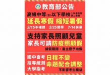 因應武漢肺炎 潘文忠:高中職以下學校延後2週開學