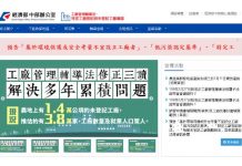 新版工輔法20日上路 強調兼顧產業與環境發展