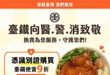 感謝防疫英雄!暖心便當專案 臺鐵擴大 九折免費外送