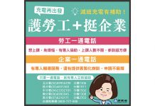 減班休息免驚! 勞動部挺企業勞工充電再出發