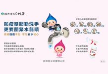 世界地球日50周年 水利署呼籲節水愛地球