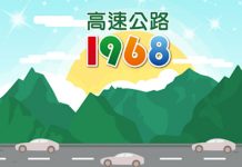 高速公路1968安卓App服務異常 改用網頁查詢路況
