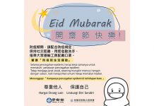 勞動部呼籲移工開齋節 響應防疫新生活運動