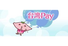 公股祭出4大優惠 綁定台灣Pay最高回饋1000元