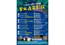 螢火蟲電影院 6/20正式開跑