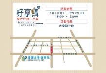 文創設計好物齊聚東區 7/11(六)-7/12(日)「好享購-設計好物‧市集」讓你好想購